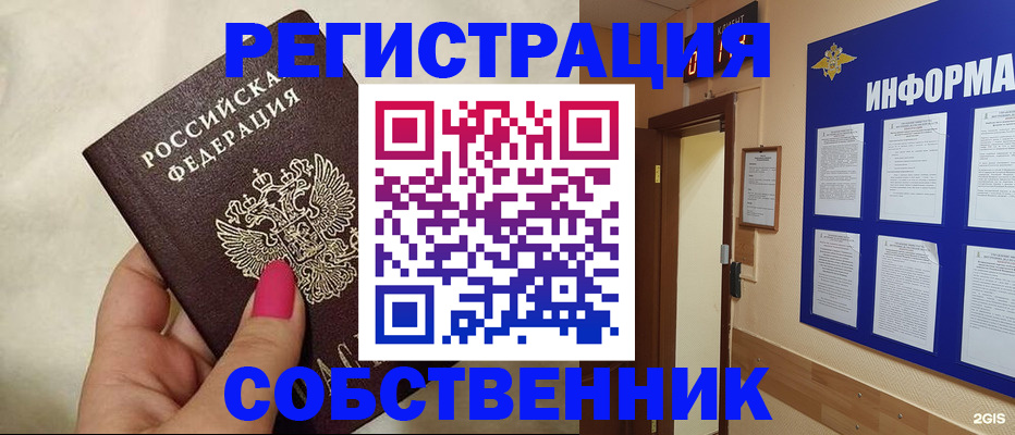 прописка для кредита в Москве